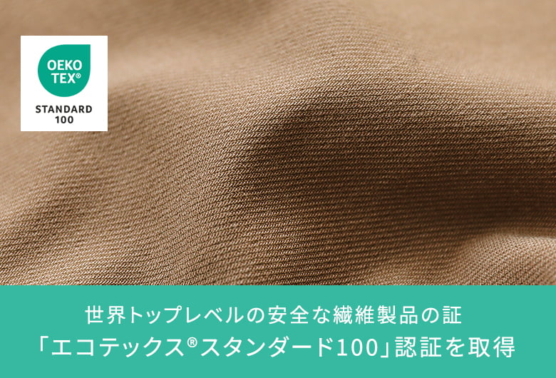 エコテックスⓇスタンダード100とは？
